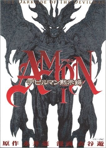 AMON 恶魔人启示录