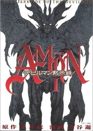 AMON 恶魔人启示录