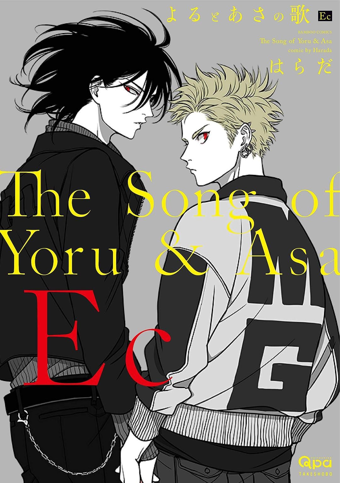 よるとあさの歌 Ec