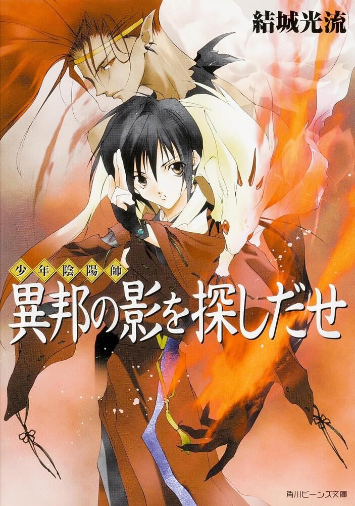 少年阴阳师