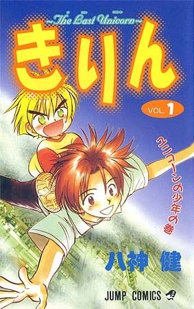 独角兽少年