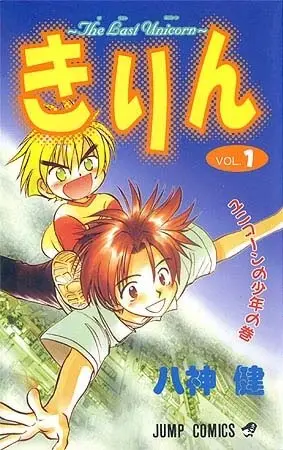 独角兽少年