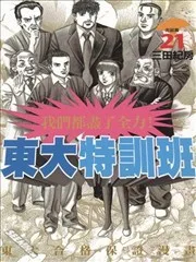 东大特训班