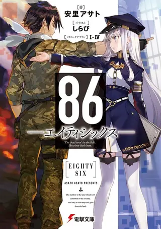 86―不存在的战区―魔法少女女王★蕾娜