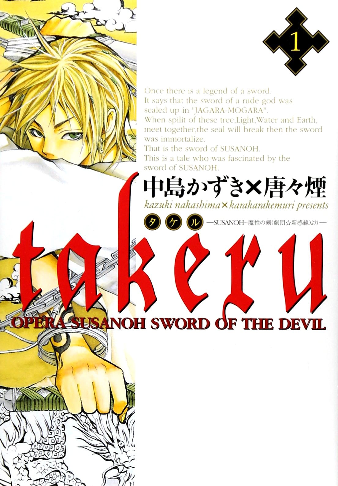 SUSANOH ~ 魔性之剑