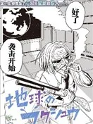 地球来袭