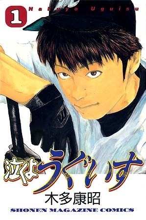 捉狂野球队