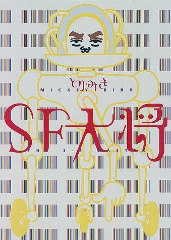 SF大将