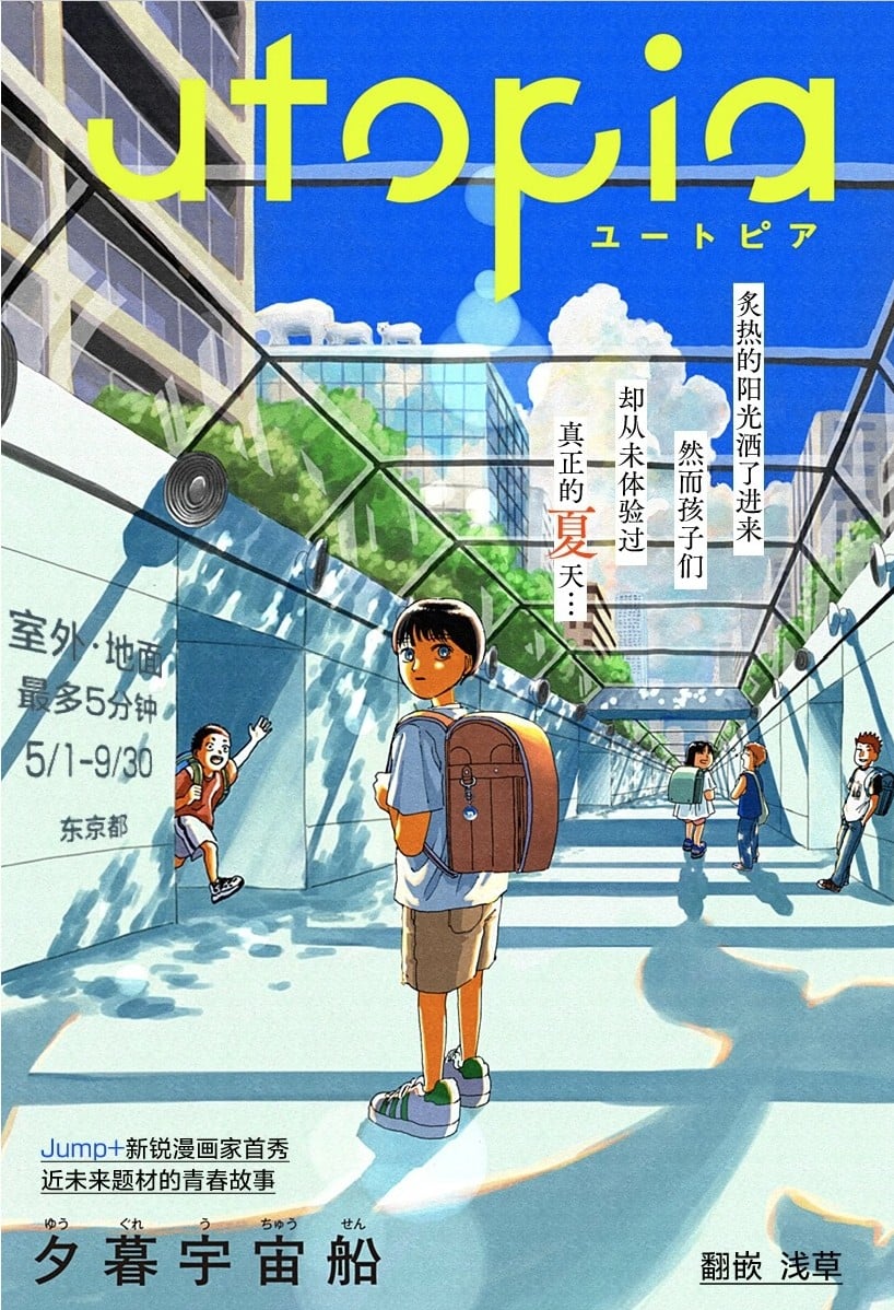 乌托邦