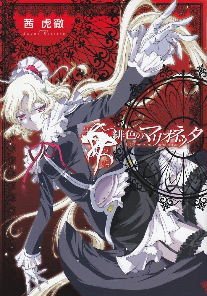 绯色的提线木偶