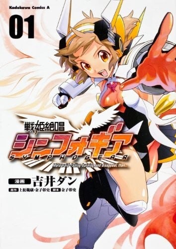 战姬绝唱Symphogear