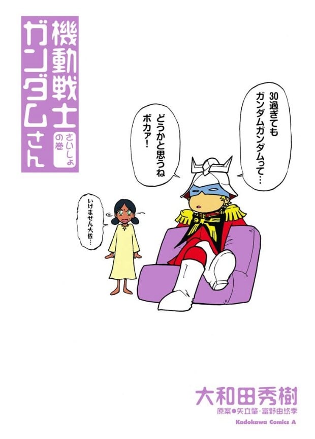 机动战士钢弹桑