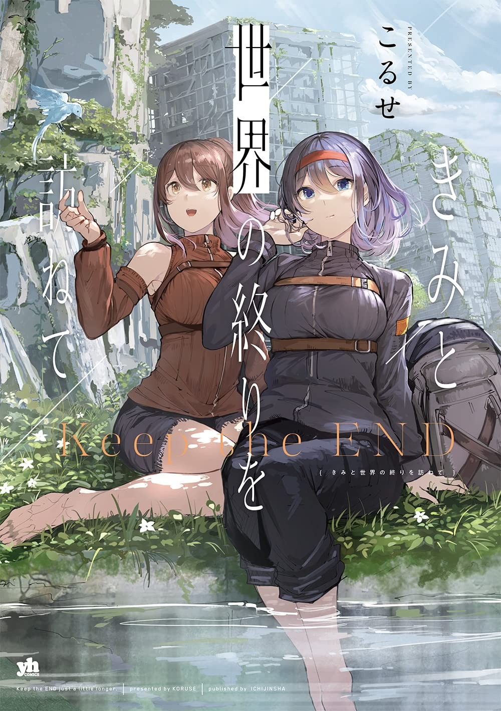 与你共访世界的终末