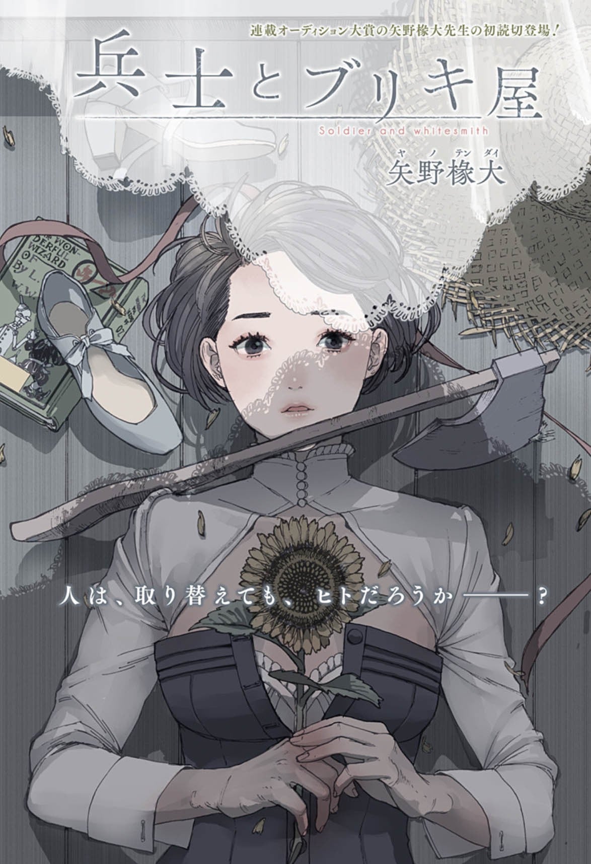 士兵和铁匠