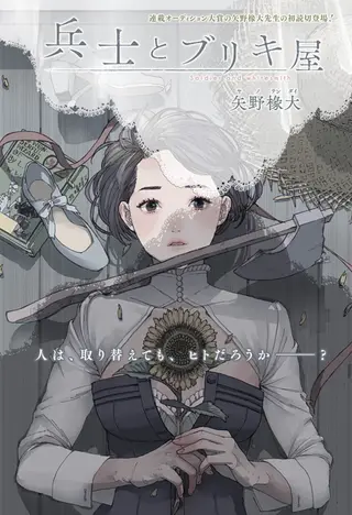 士兵和铁匠