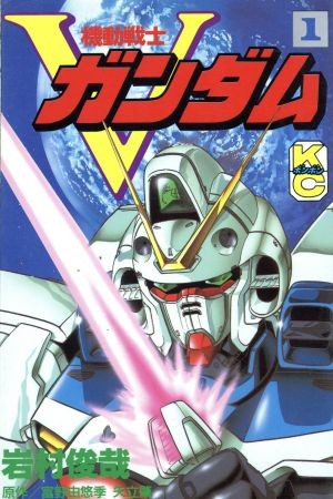 机动战士V高达