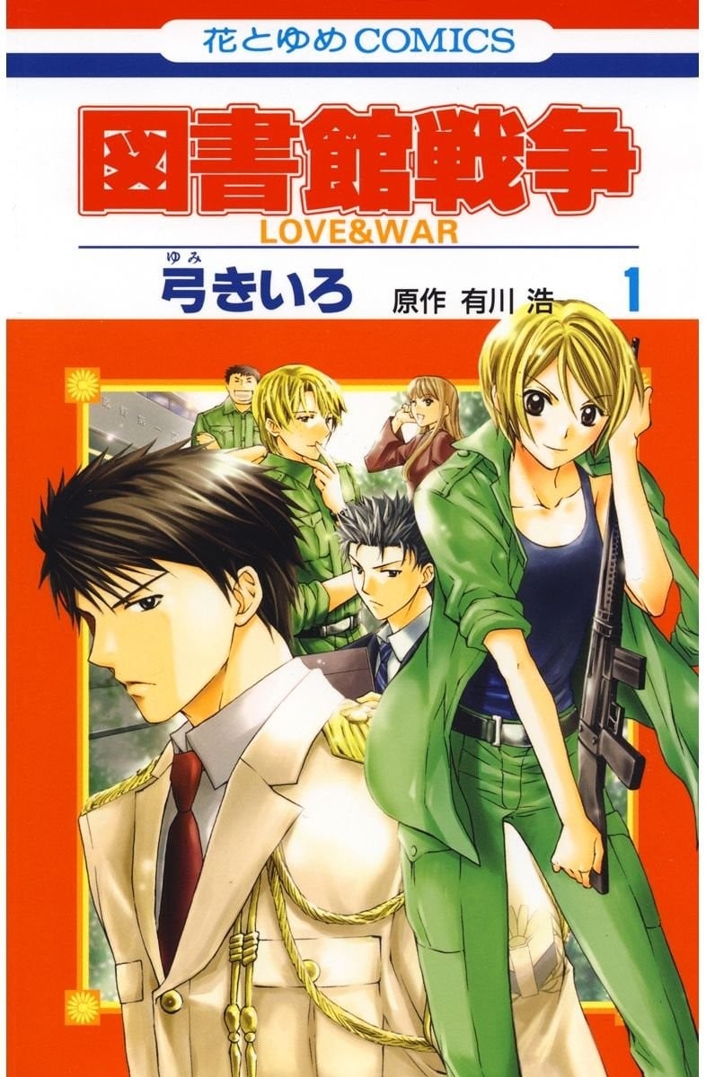 图书馆战争 LOVE&WAR