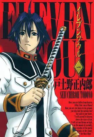 圣魂武士