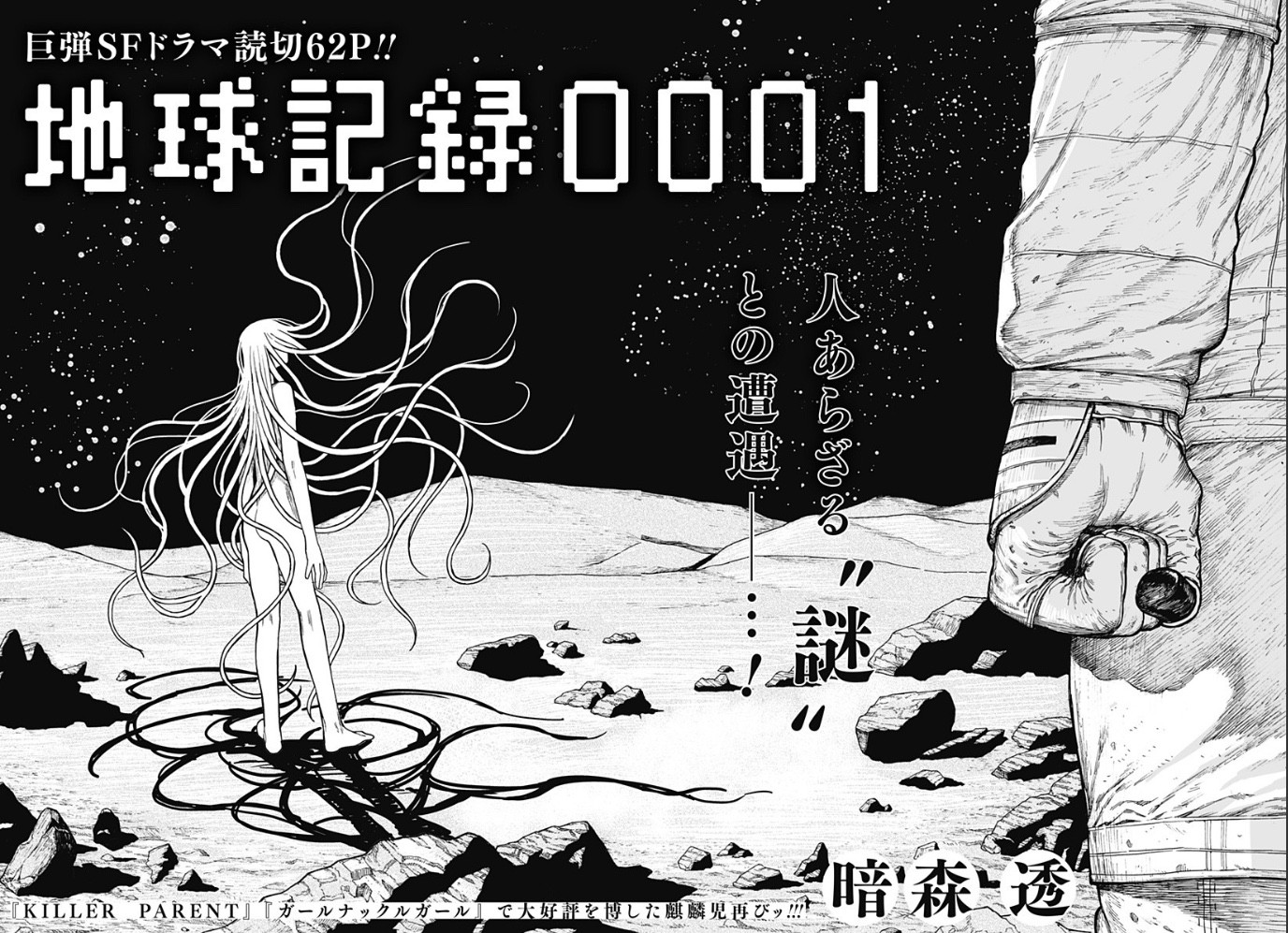 地球记录0001