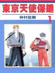 东京天使保镖