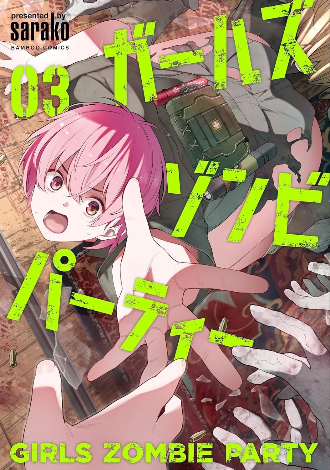 ガールズゾンビパーティー (3)