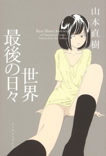 世界最後的日子