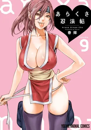 霰草忍法帖