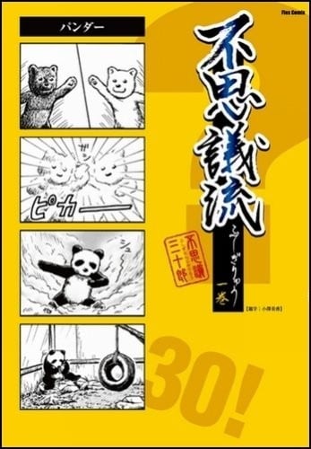 千奇百怪