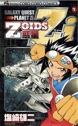 ZOIDS行星Zi
