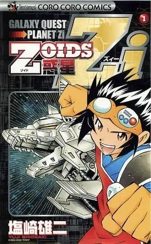 ZOIDS行星Zi