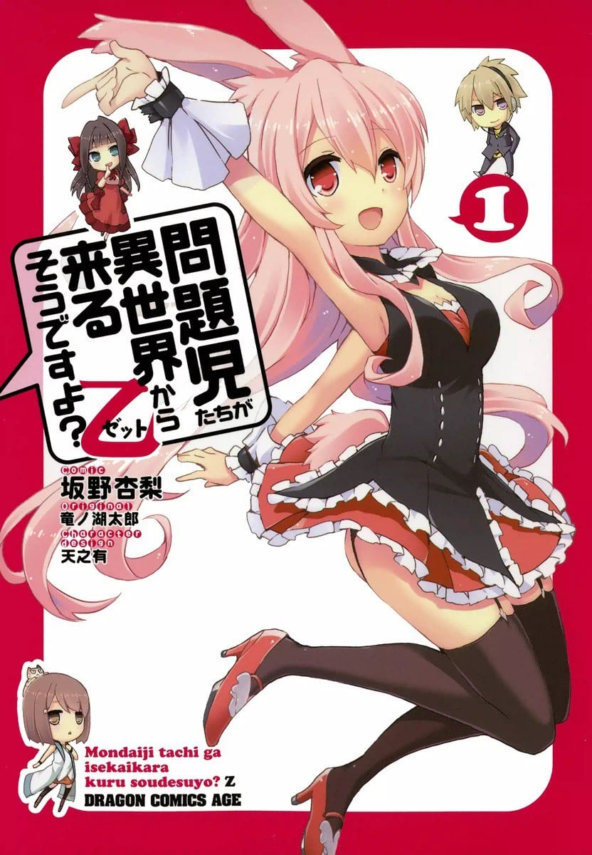 问题儿童都来自异世界？乙
