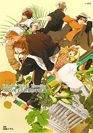 Wonder World Travelers ５人の男子と世界の不思議