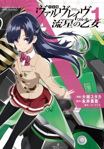 革命机VALVRAVE 流星的少女