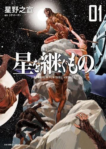星之继承者
