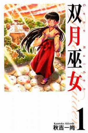 双月巫女