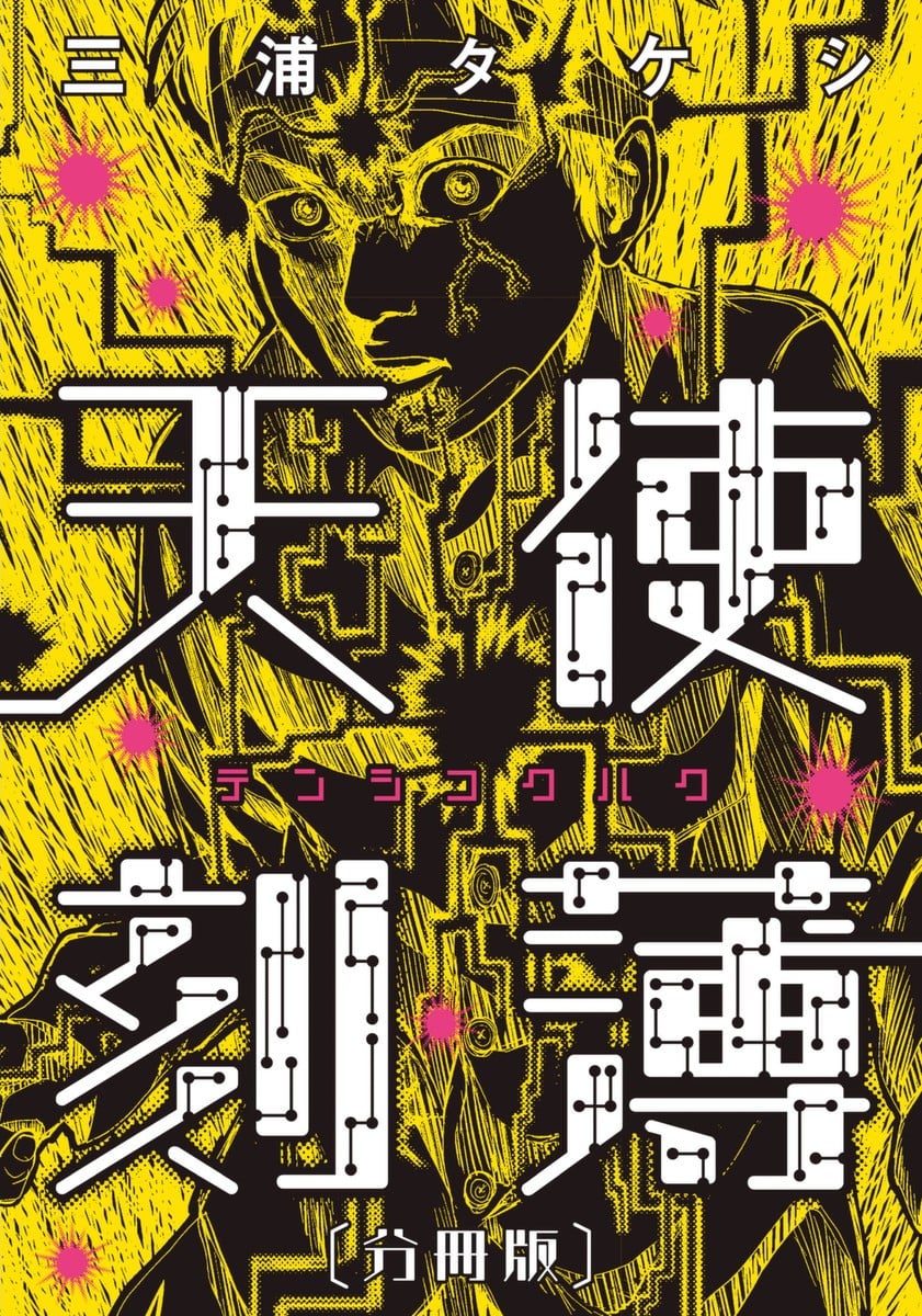 刻薄天使