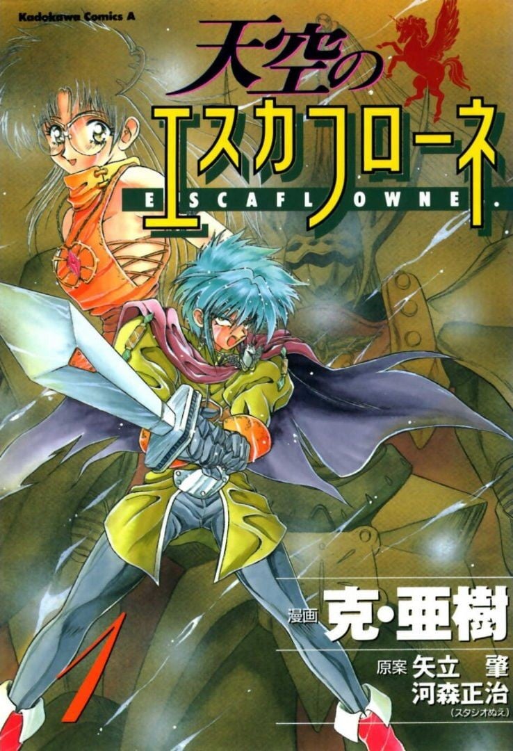 圣天空战记