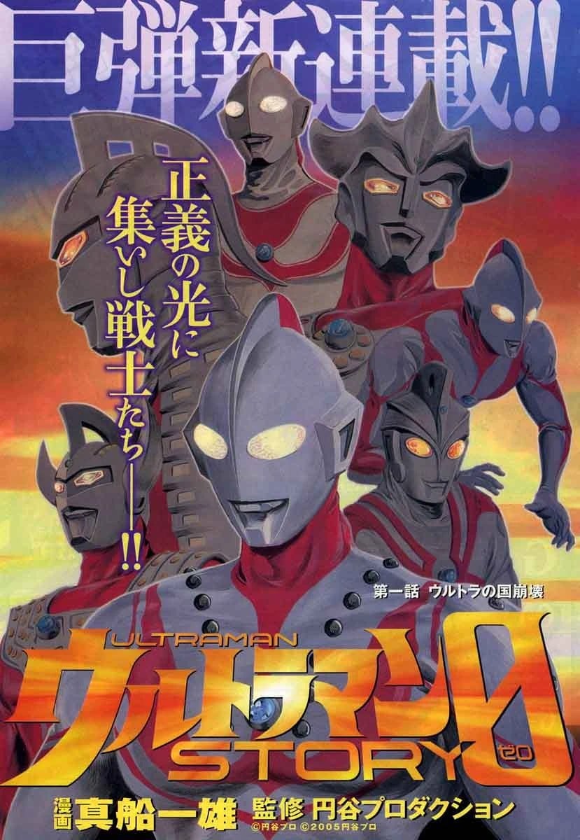 奥特曼STORY0