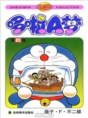 哆啦A梦
