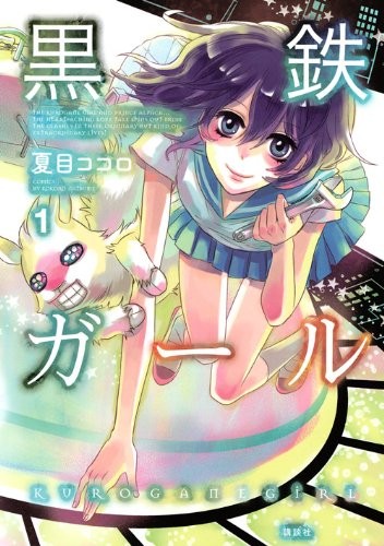 黑铁女孩