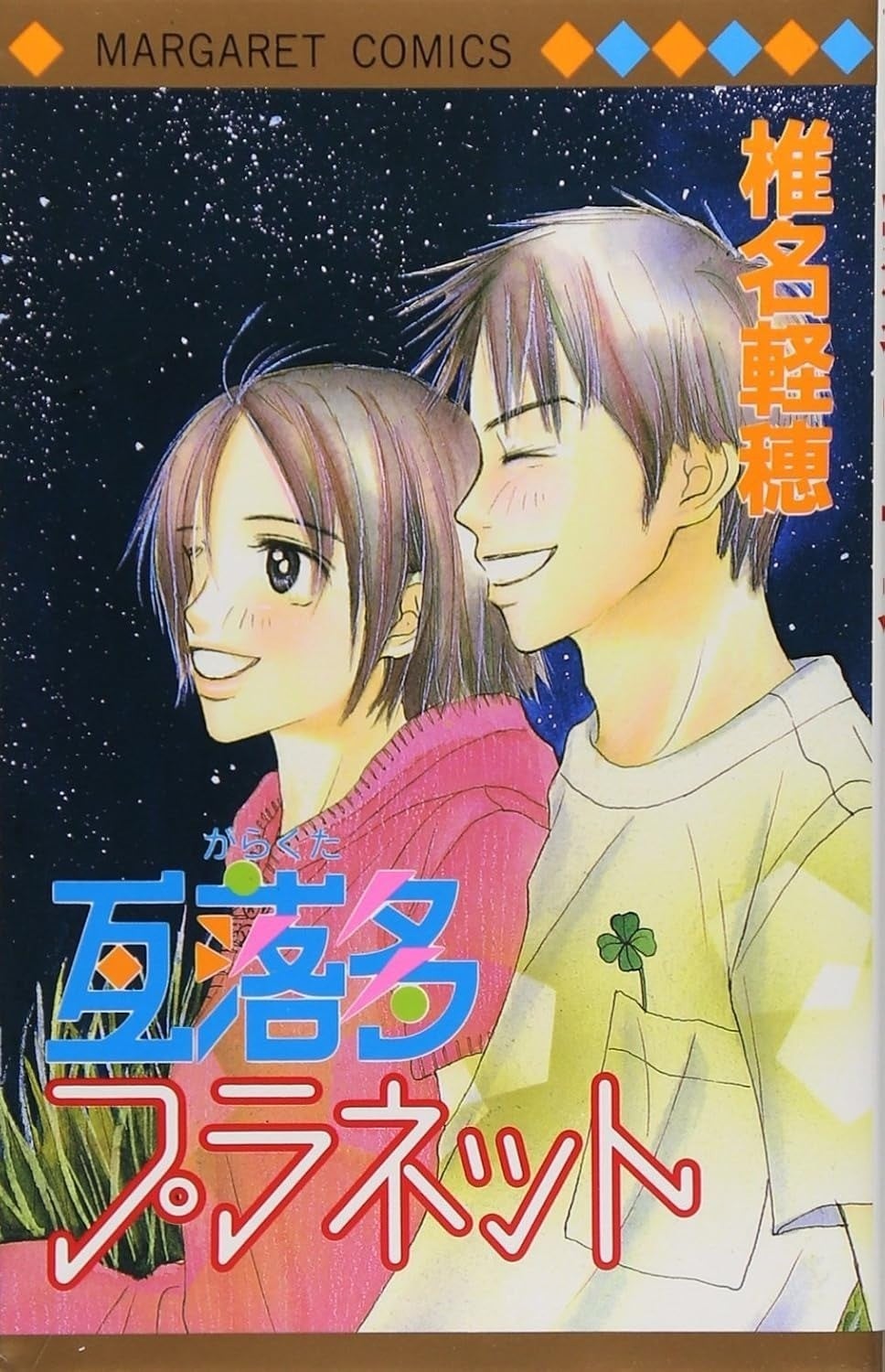 不起眼的行星