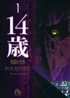 14岁