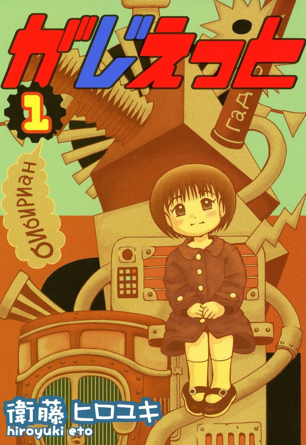 电子宠物怪娃娃