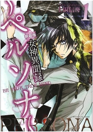 女神异闻录Persona