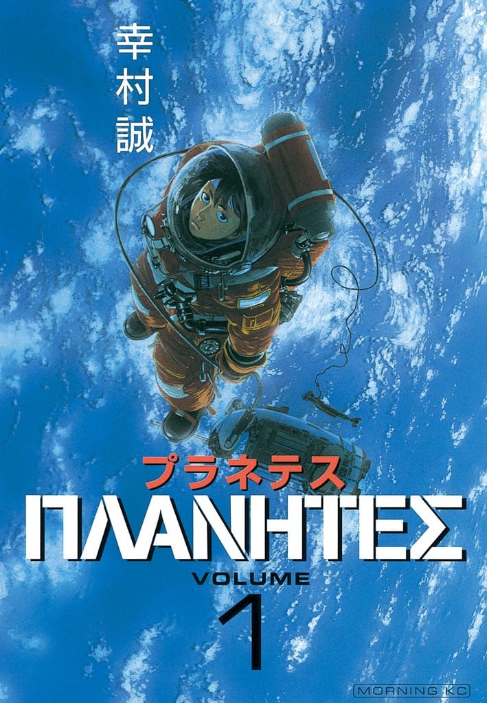 惑星奇航