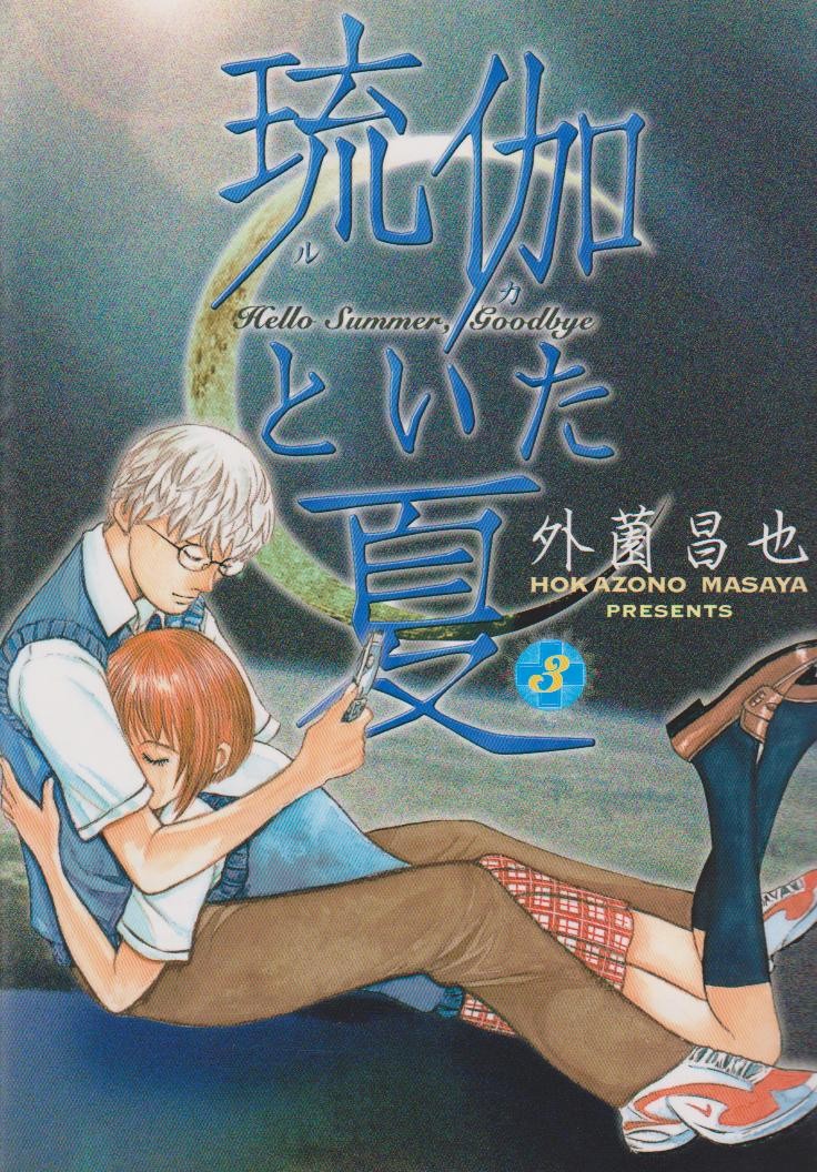 迷失之夏