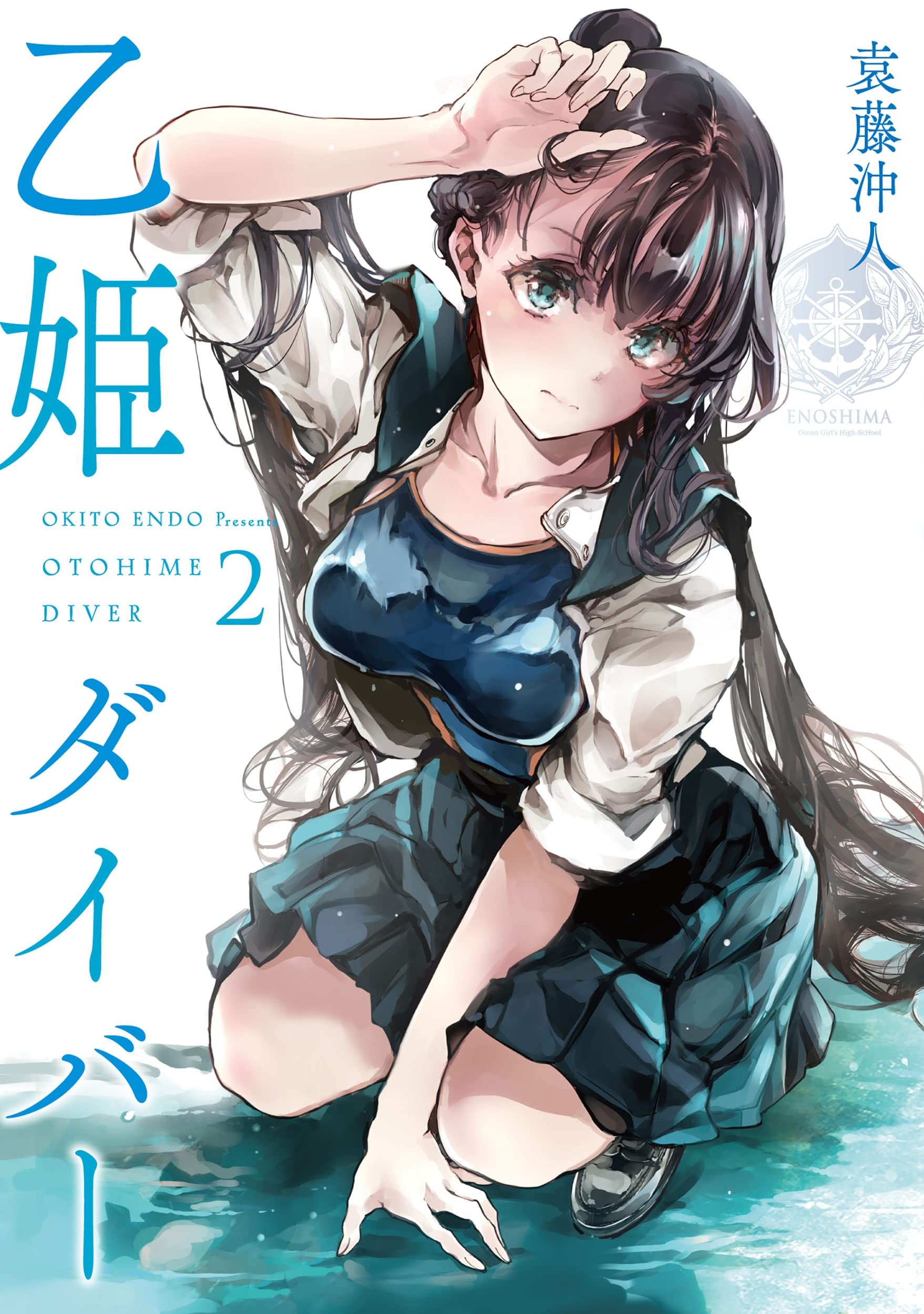 乙姫ダイバー (2)