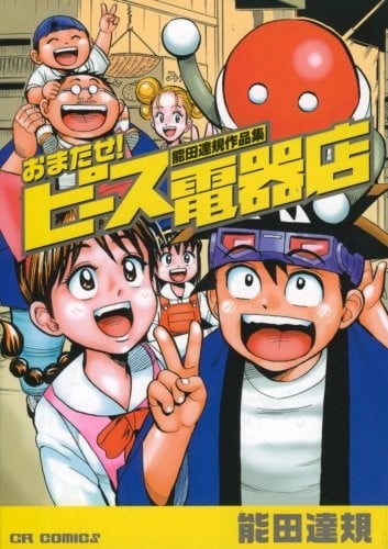 电器小子