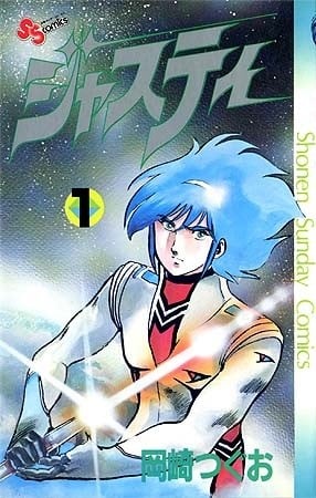 宇宙刑警