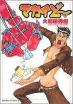 空想道具狂